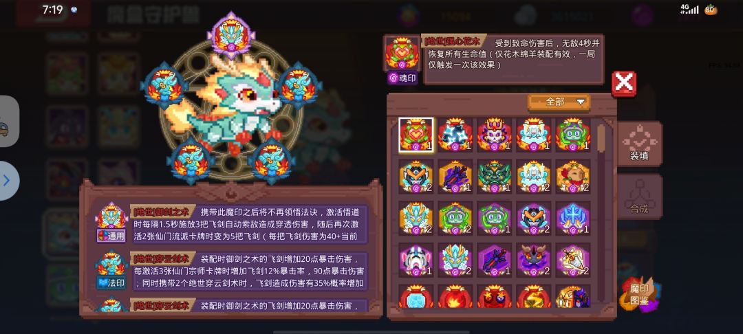 杜内天赋一罪御剑值得拥有 2
