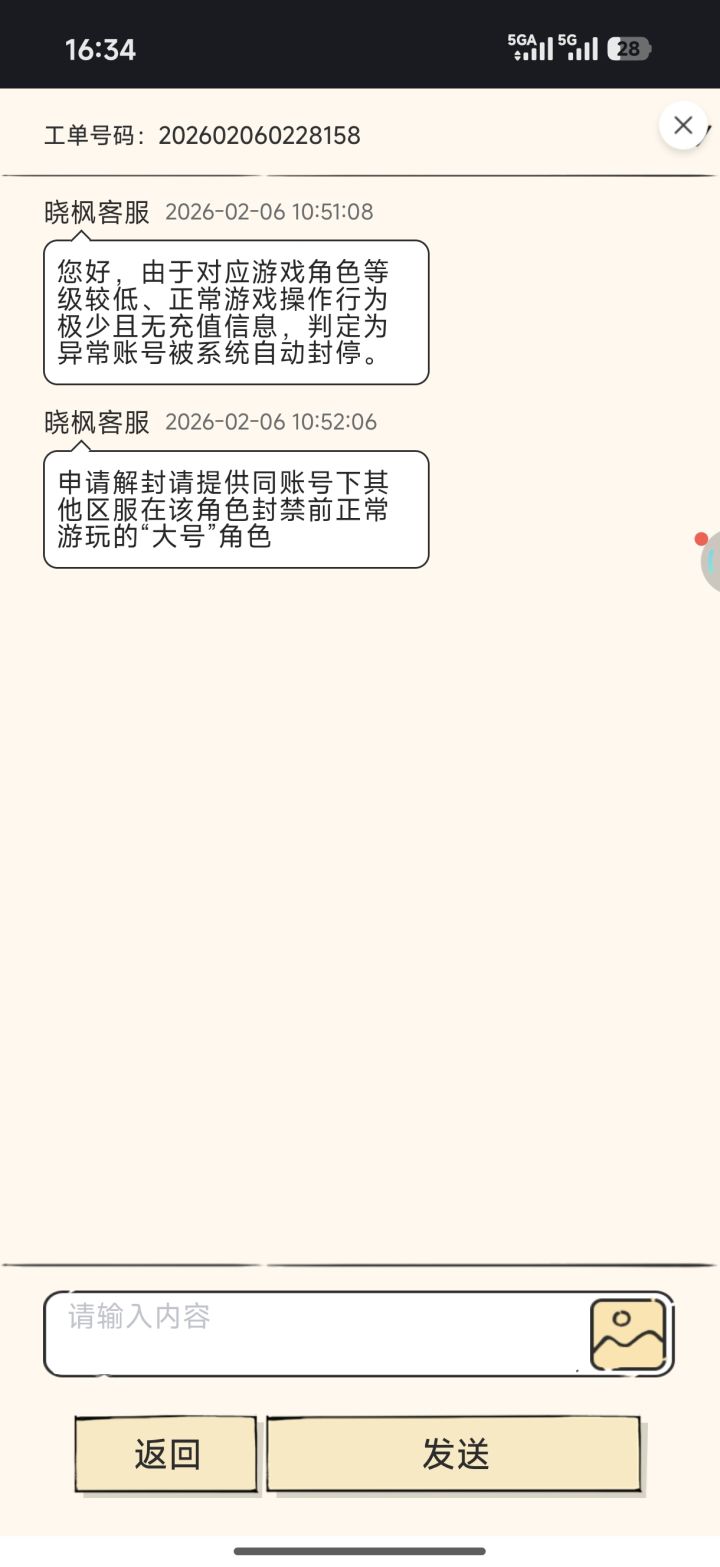 小号不给玩了截图