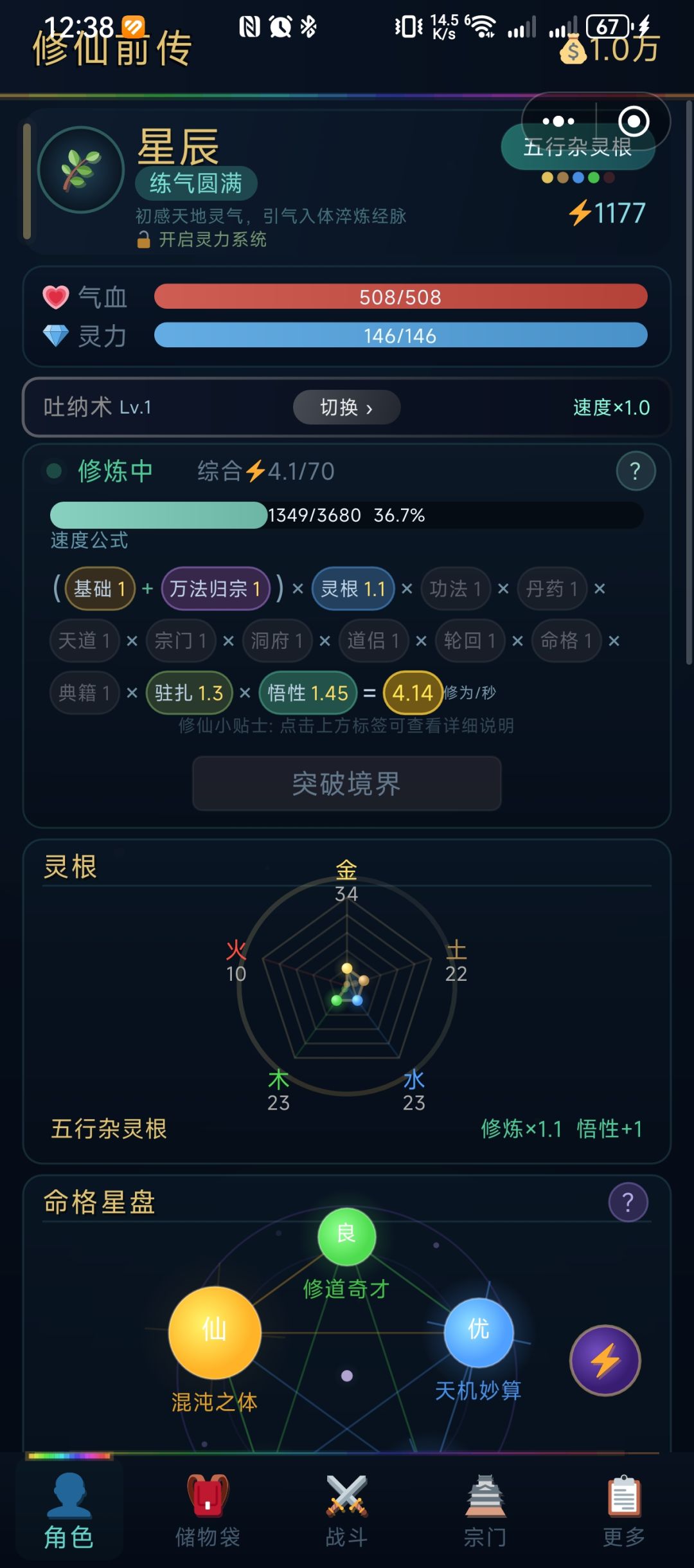 修仙 1
