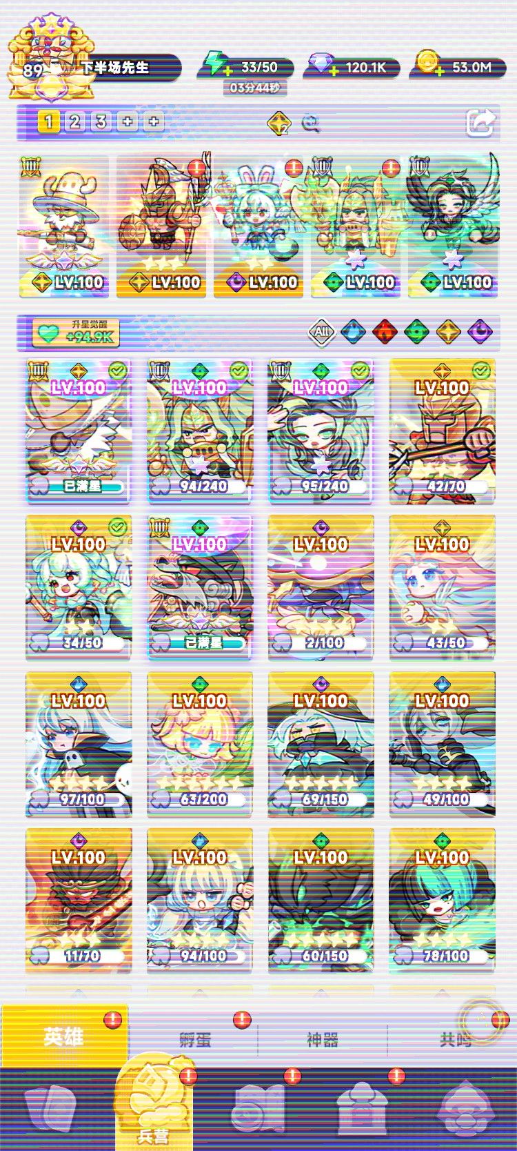 阵容分享 1