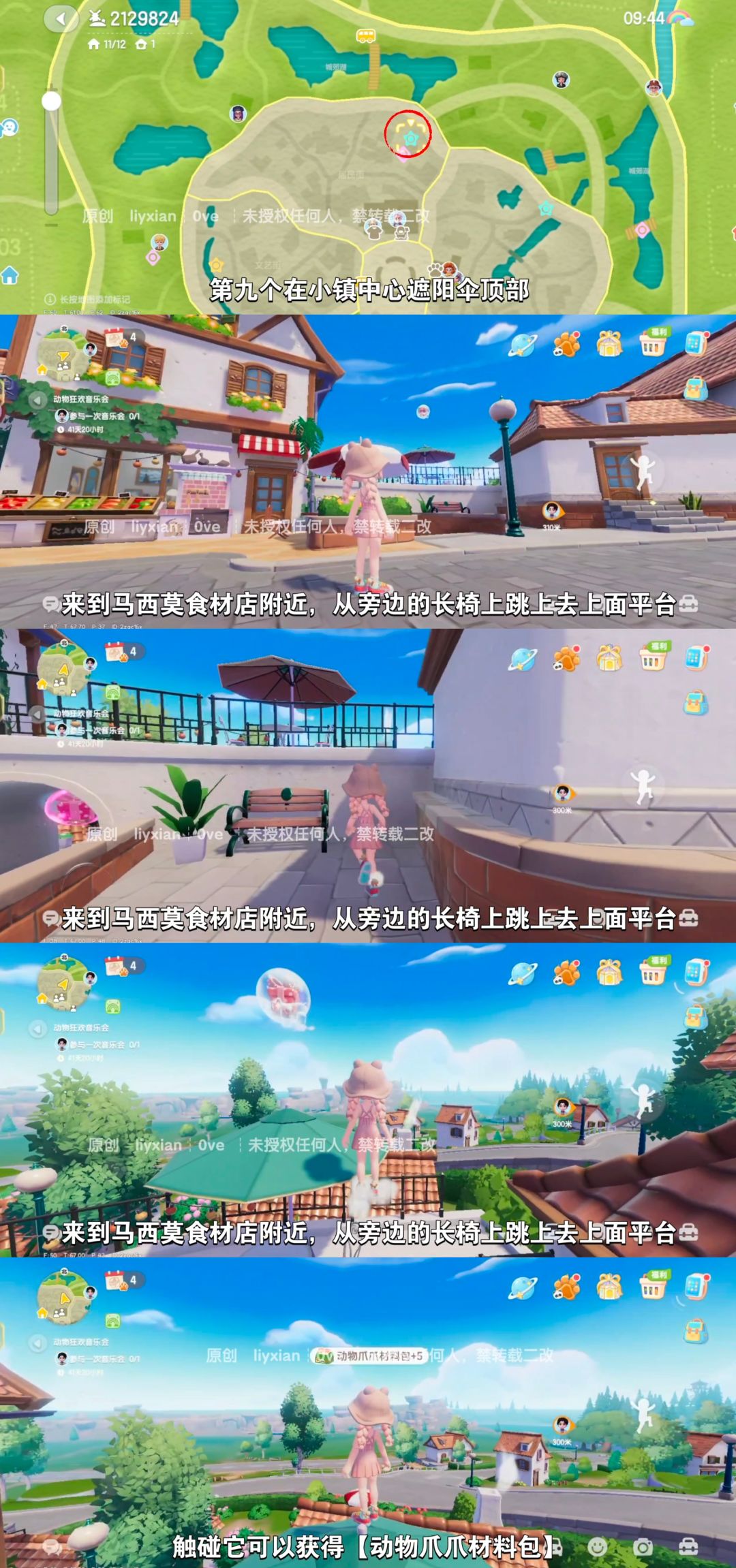 【心动小镇】动物新邻季 10个动物泡泡位置 10