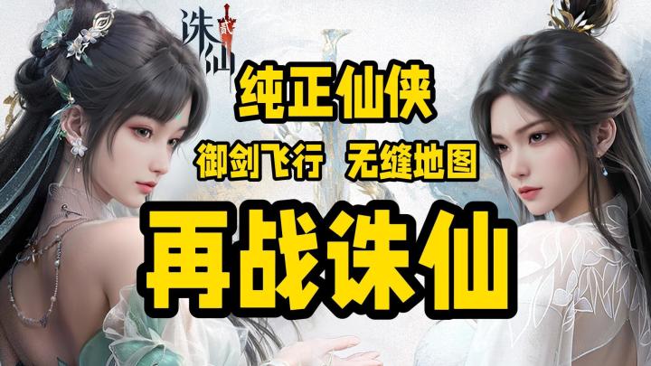 叕战诛仙💥吃点好的😍诛仙2公测开启🎮狂送福利🥂仙侠党狂喜💌截图
