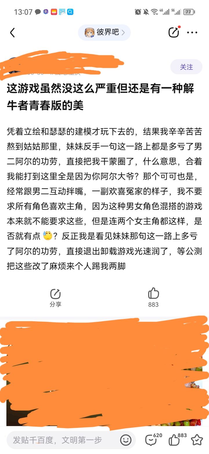 这游戏剧情真的像吧u说的这样吗截图