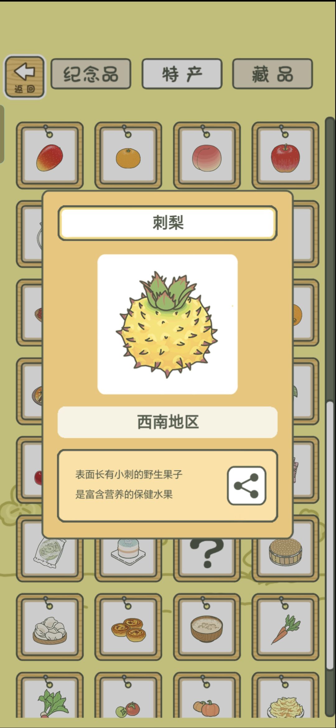《旅行青蛙·中国之旅》纪念贴(2.3) 8