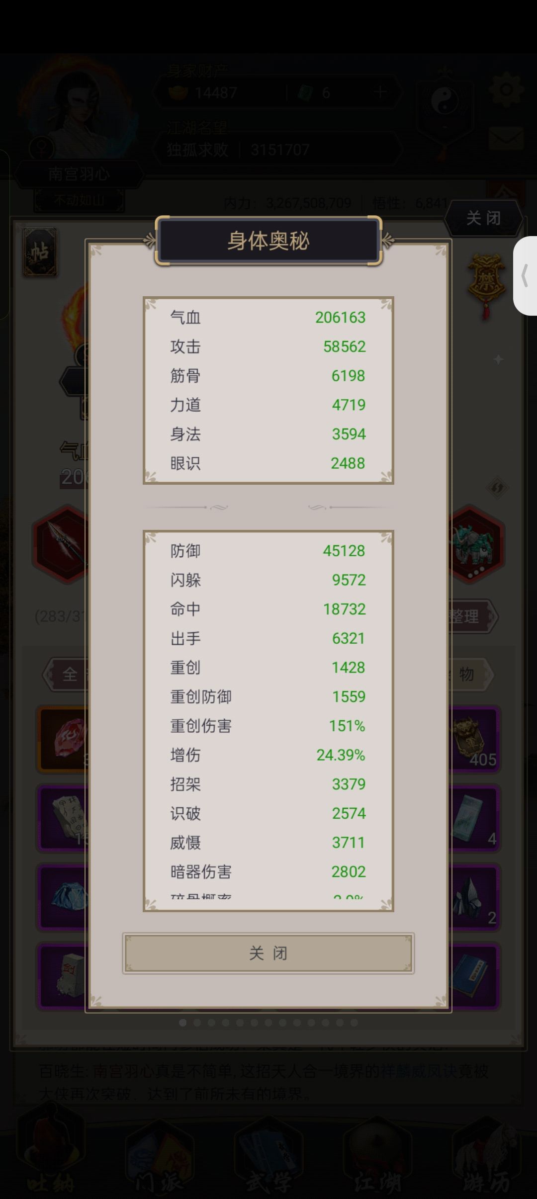 枪过武穆 2
