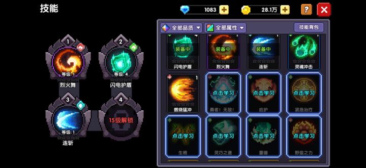 兄弟们我萌新掉了个传说技能截图