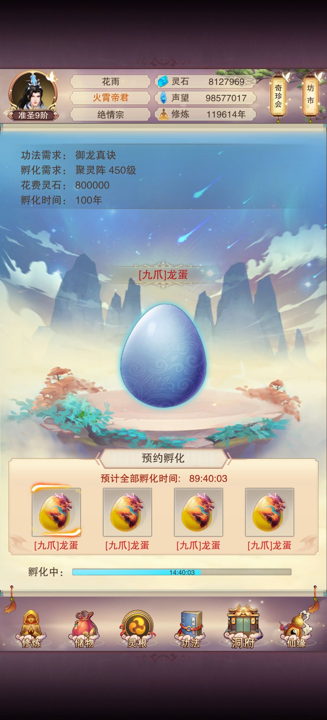 12万年连开4个9爪蛋 1