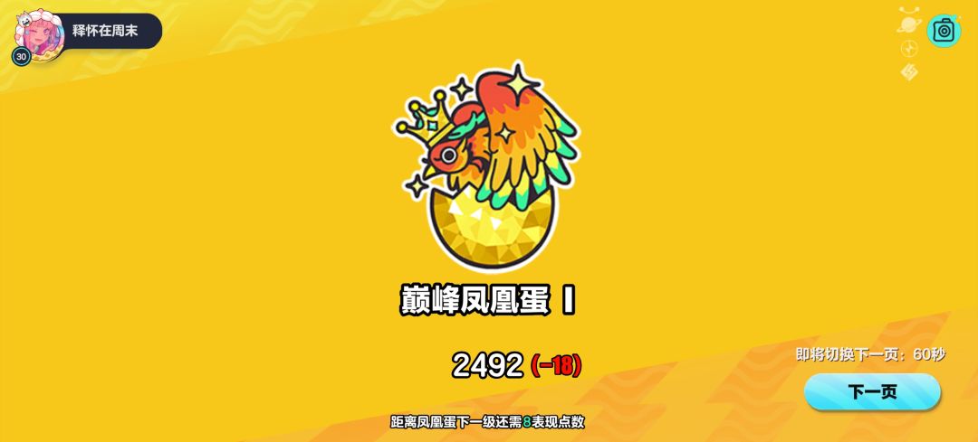 蛋仔 2