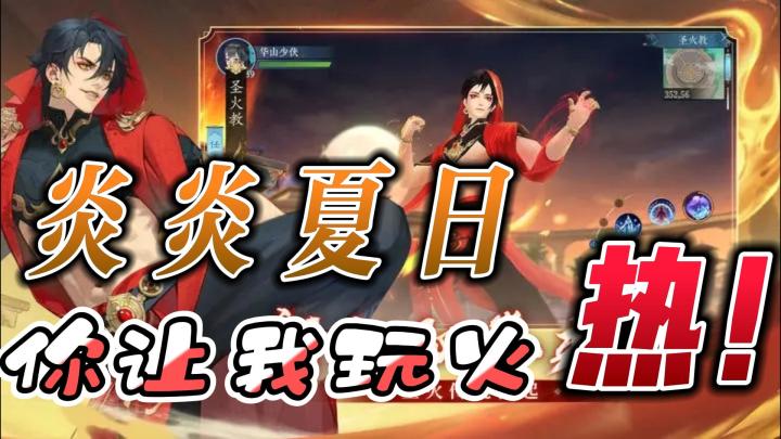 【MMORPG系列】「新职业」和「国风武侠」,角色扮演手游+新职业圣火教燃情火焰!!截图