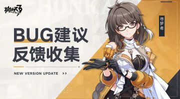 【Ver 7.8】Bug建议反馈收集帖