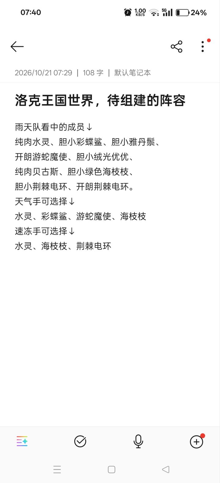 分享一下我的雨天队构筑想法。未来一定会玩截图