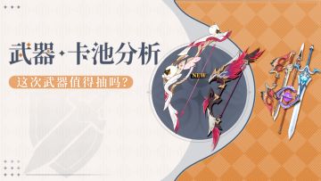 【V月之六】双爆伤弓 月之六上半武器池
