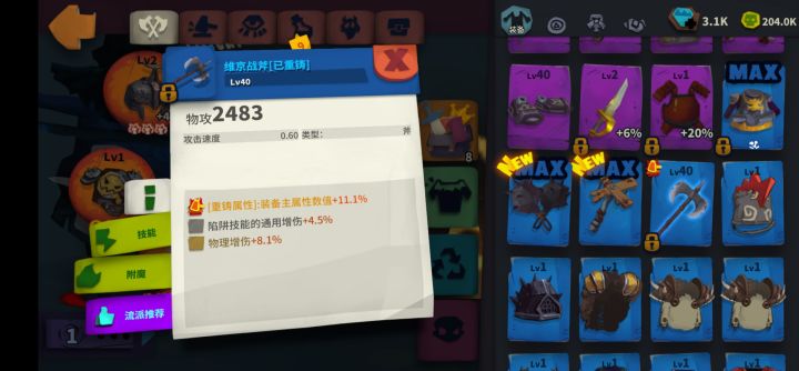 重铸石哪里获得比较快截图