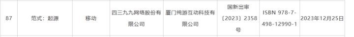 速报：范式起源拿下版号截图