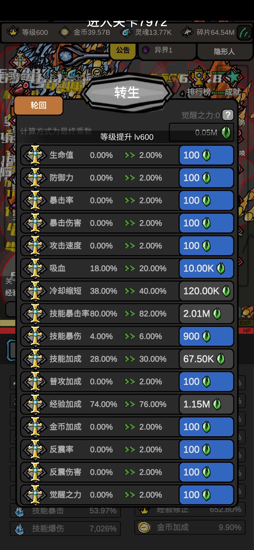 为什么我的暴击率只有53% 1