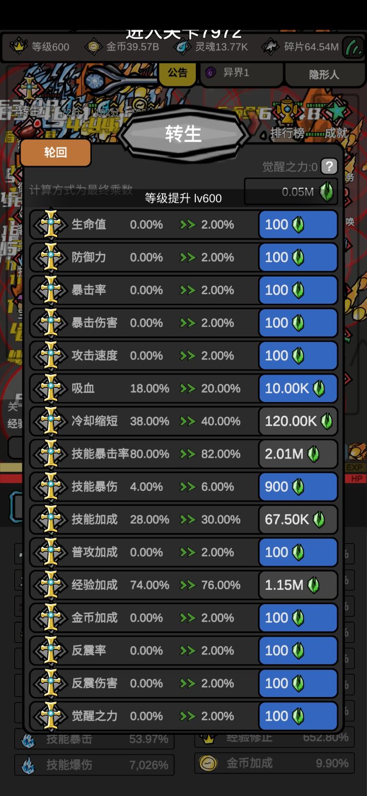 为什么我的暴击率只有53%截图