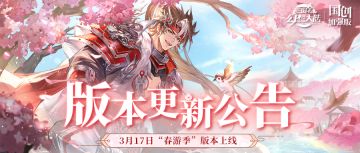 《三国志幻想大陆》3月16日更新公告