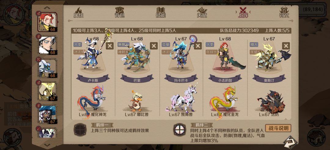 最佳阵容截图