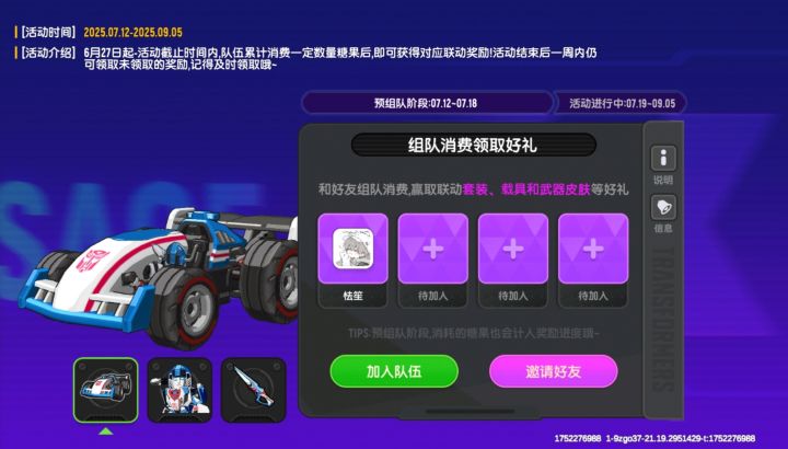 香肠氪金组队截图