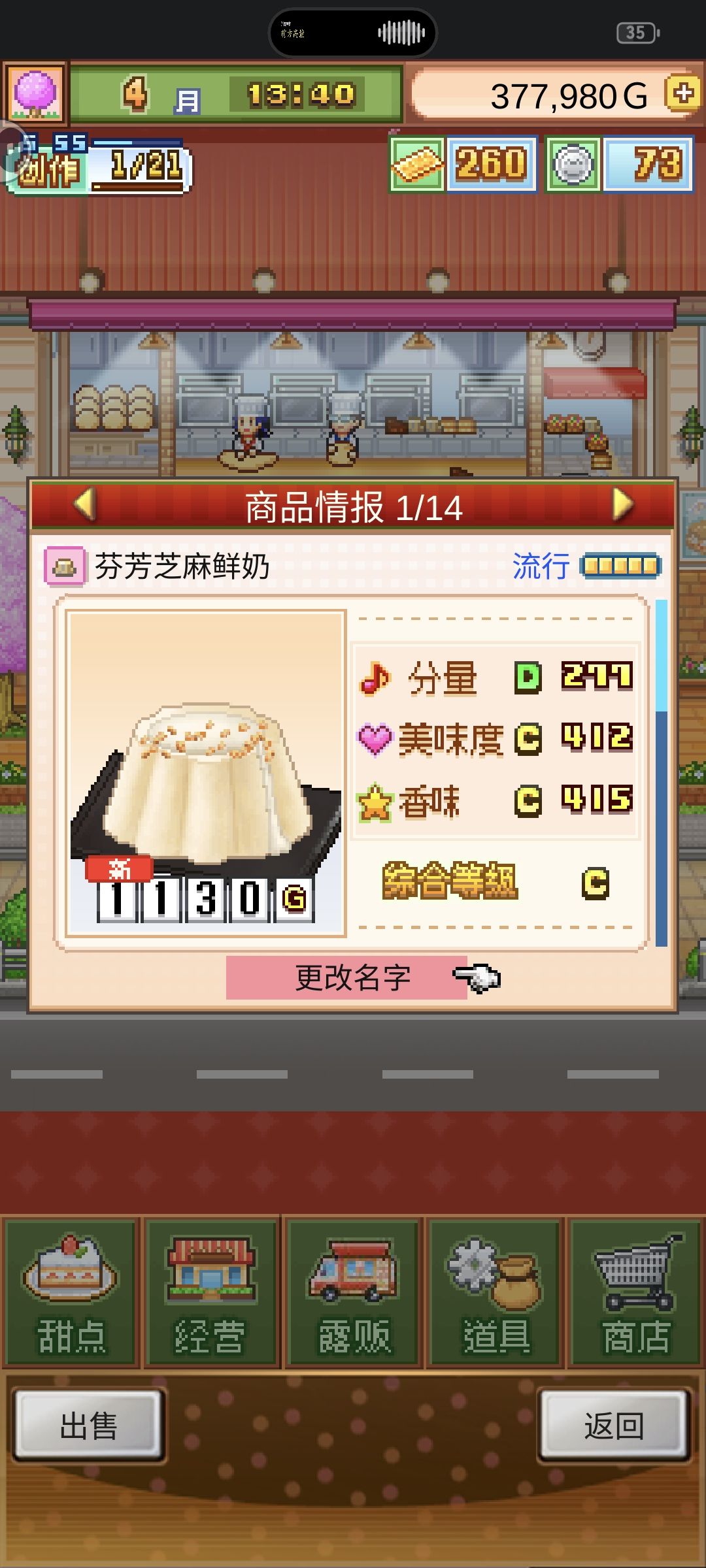 超前期4流行无微妙截图