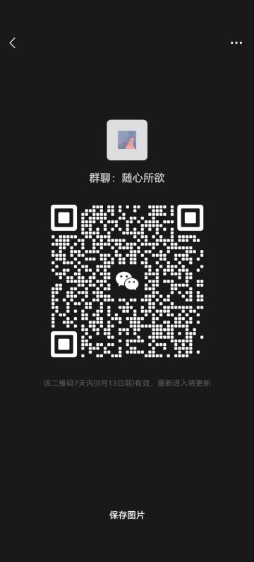 vx群满二十人以及8.15送福利冲冲冲