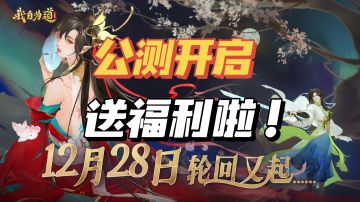 【已开奖】助力公测，萌新up发福利啦～