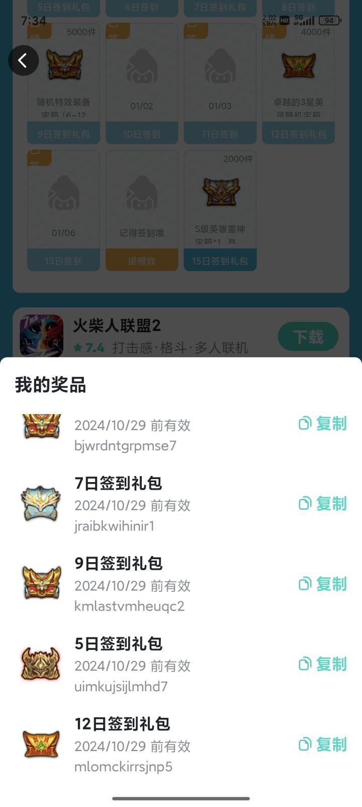 火柴人联盟2签到奖励截图
