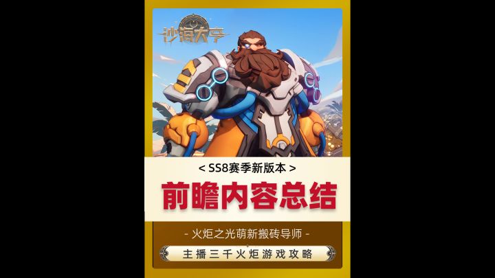 两分钟快速了解新赛季内容改动，希望能够帮助到大家截图