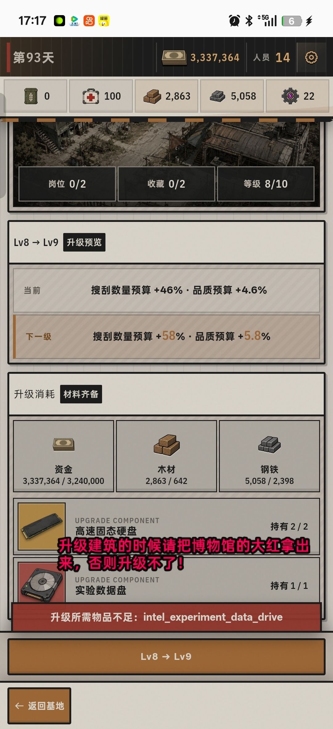 我的末世废土基地-博物馆篇 4