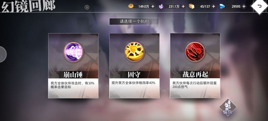 幻境回廊攻略!8角色碎片镇楼 2