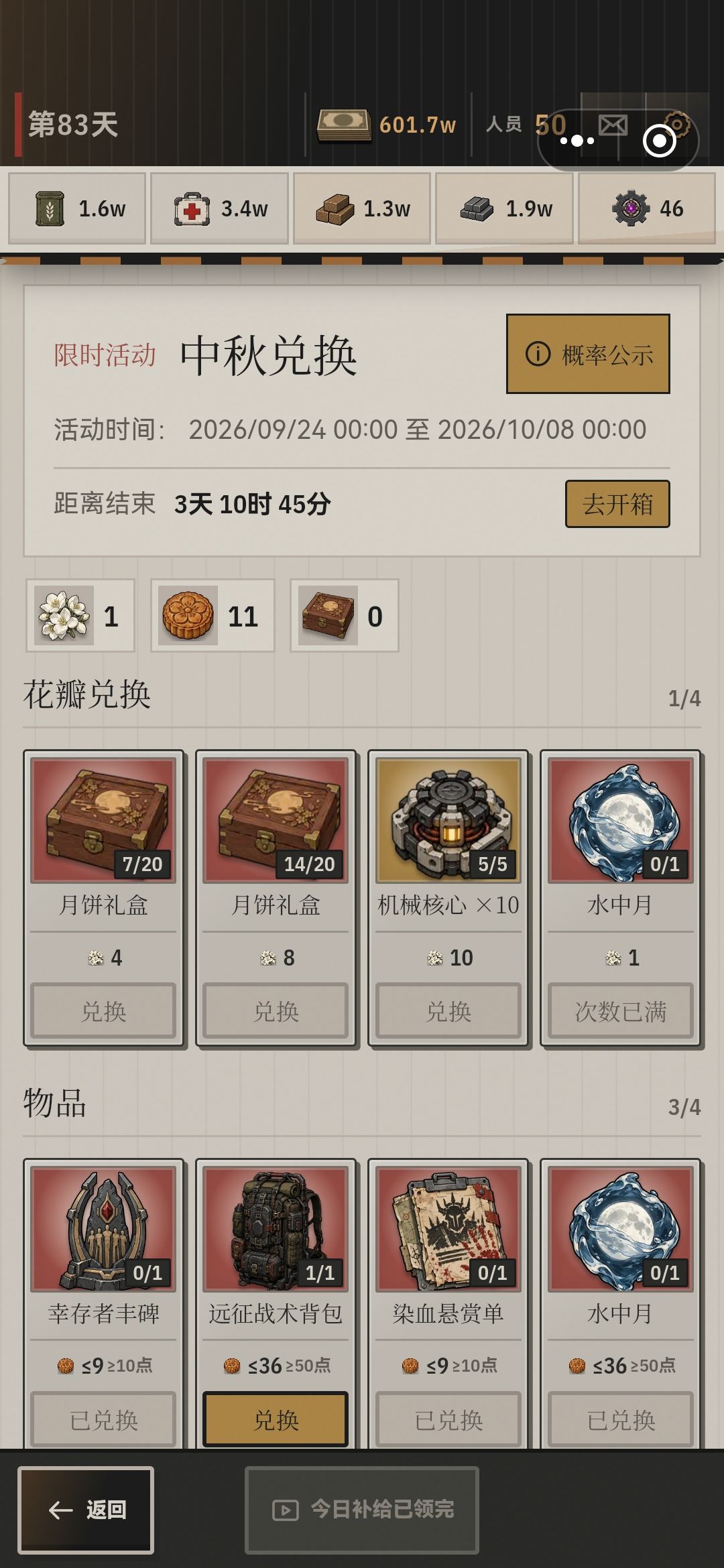 83天齐活 2