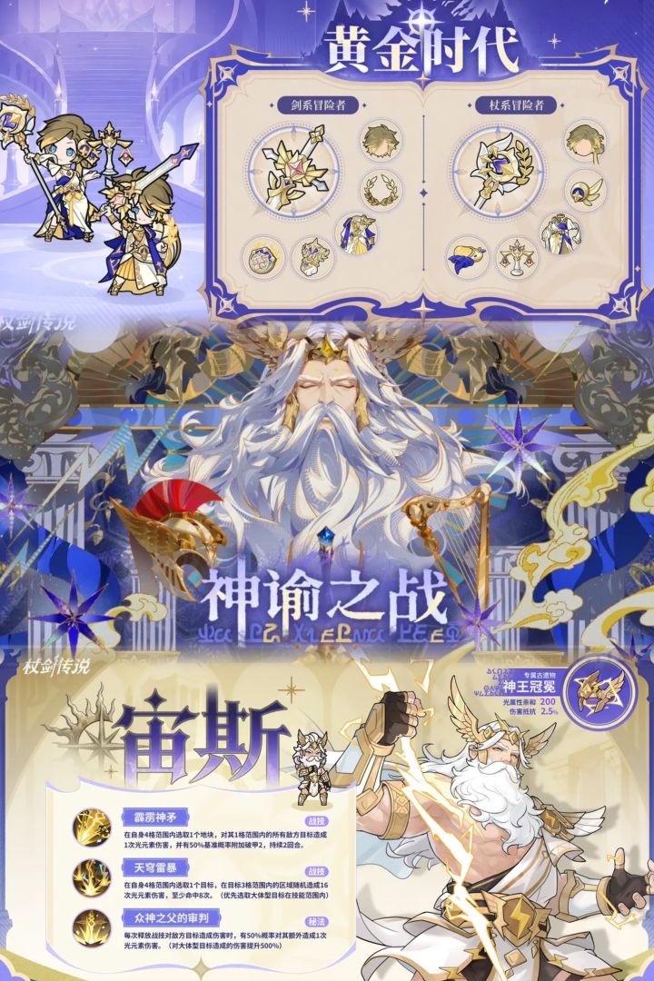 签到送幻装!杖剑传说神谕之战宙斯雷系登场截图