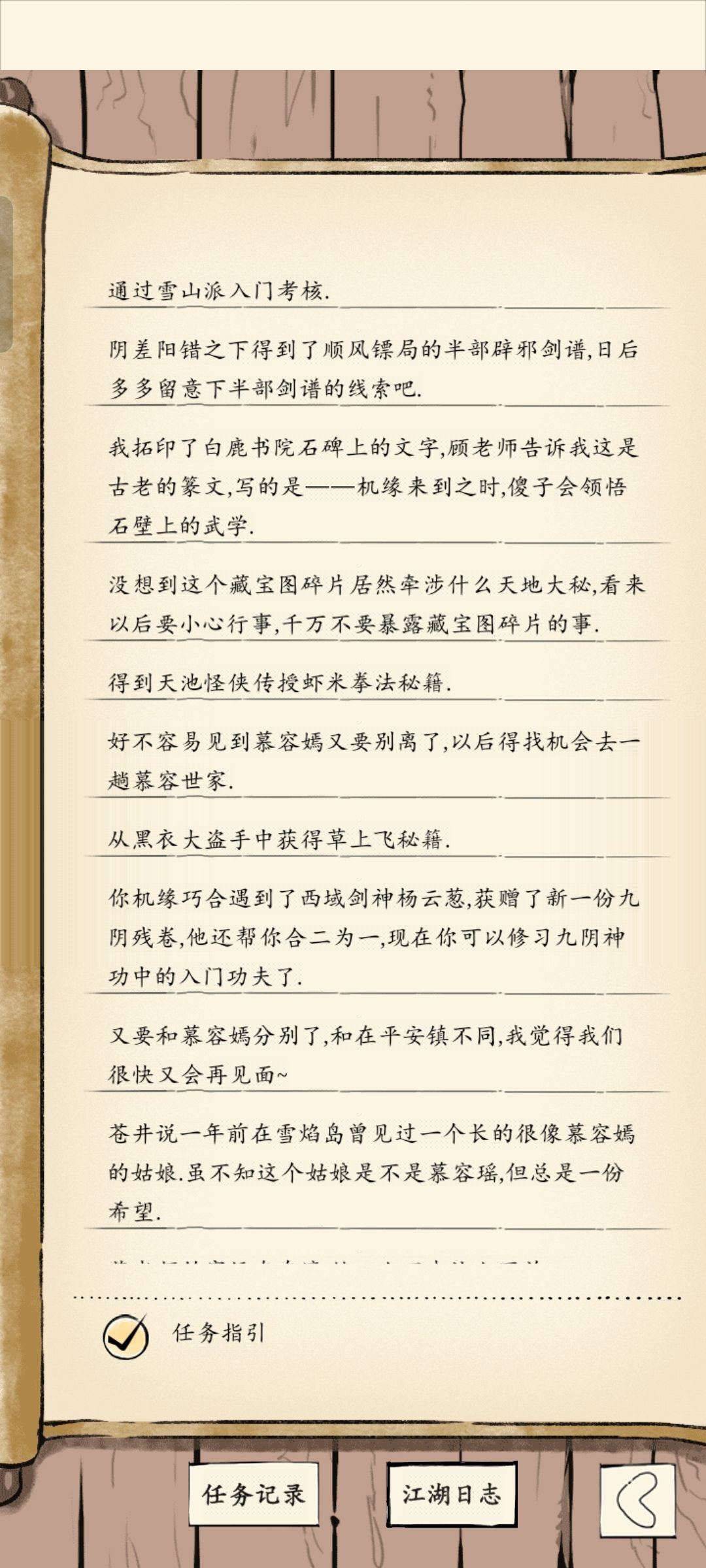 主线任务没了 3