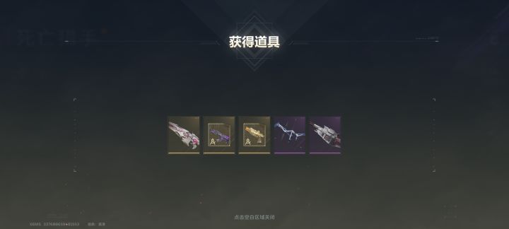 送的开了,第一次出枪截图