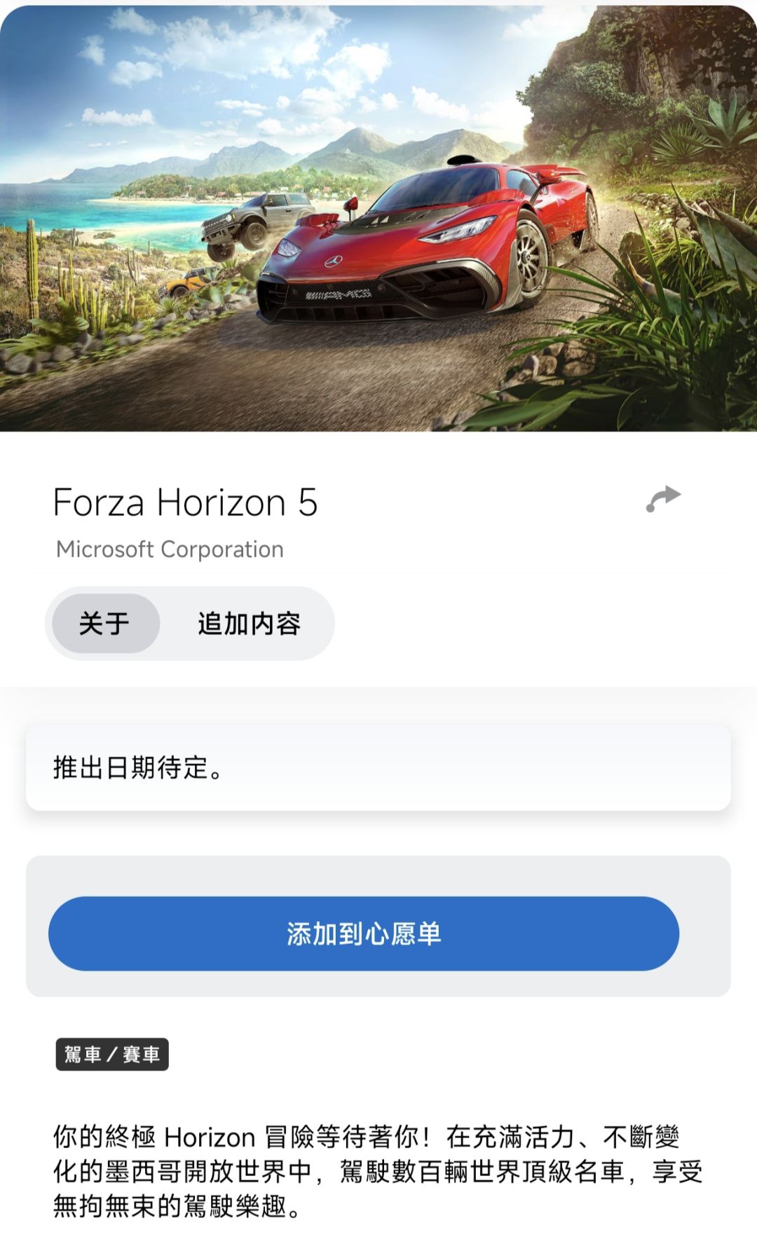 地平线5正式上架PS商店,微软第一方登陆PS 1
