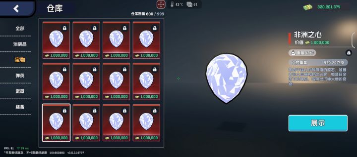 心的爆率是真的高,已经12颗了截图