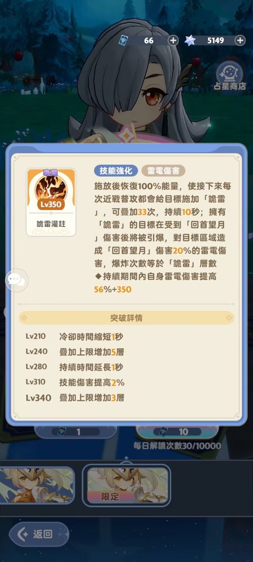台服四转游侠技能 2