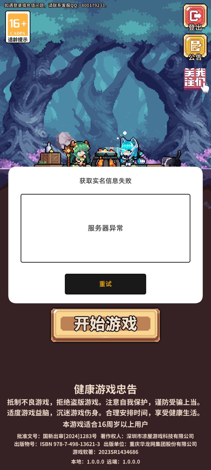 我怎么进不了游戏了截图