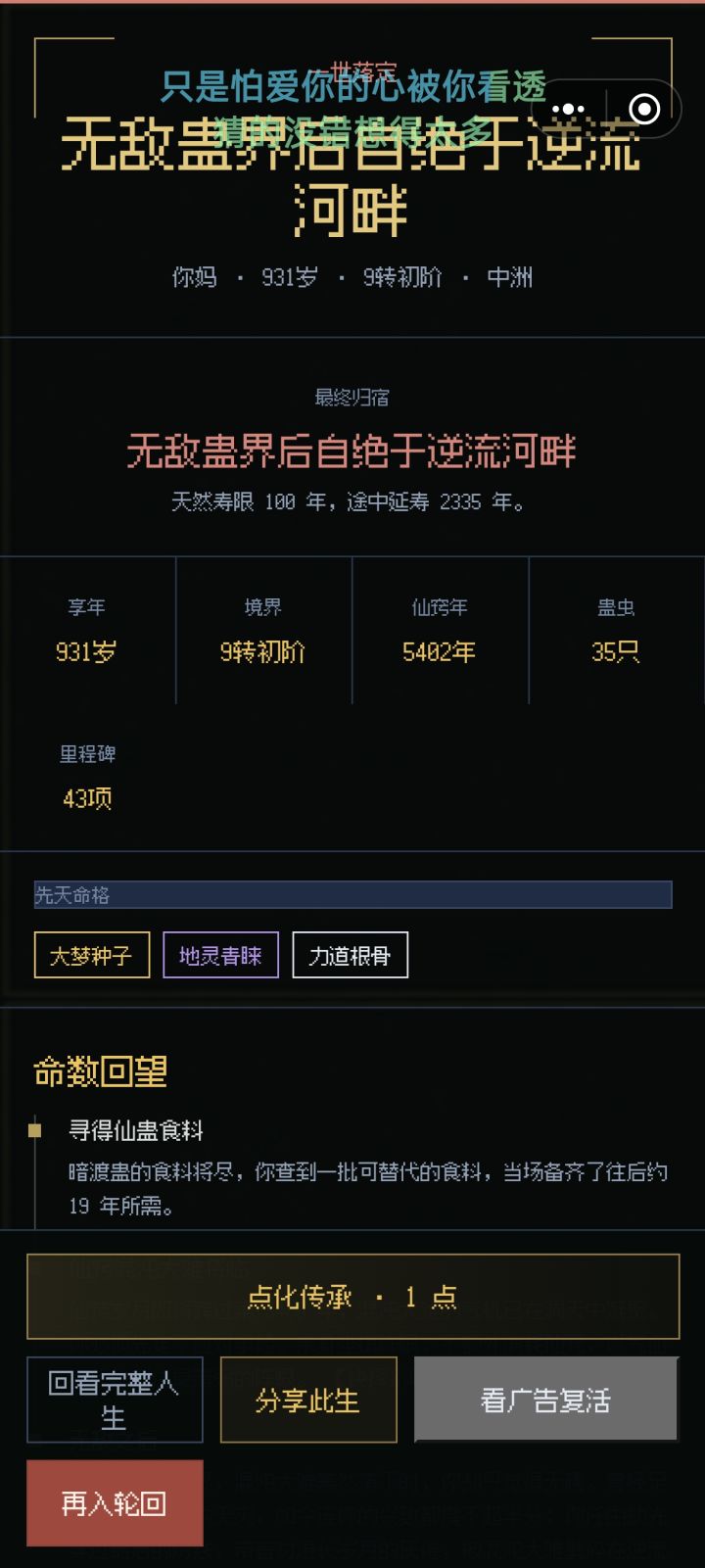 作者是没写九转之后的剧情吗截图