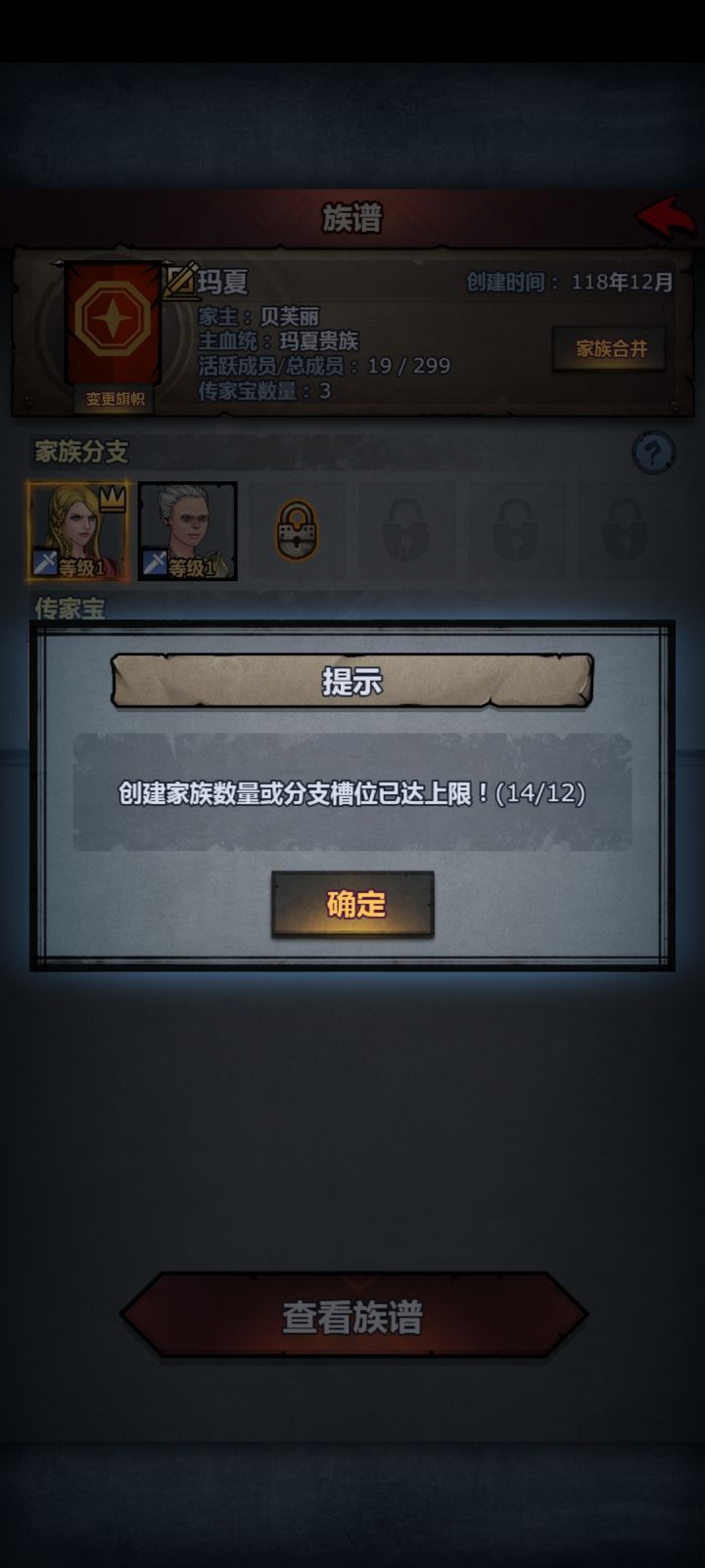 我觉得12个家族格子有点儿不够用啊截图