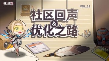 虚空公告 | 社区回声与优化之路（第十二期）