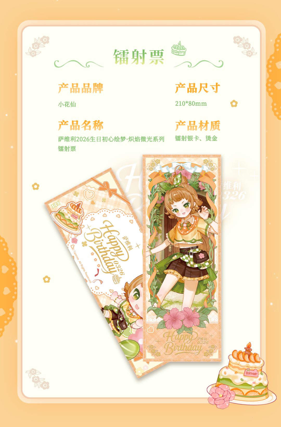 炽焰微光系列上架微店淘米周边店。 16