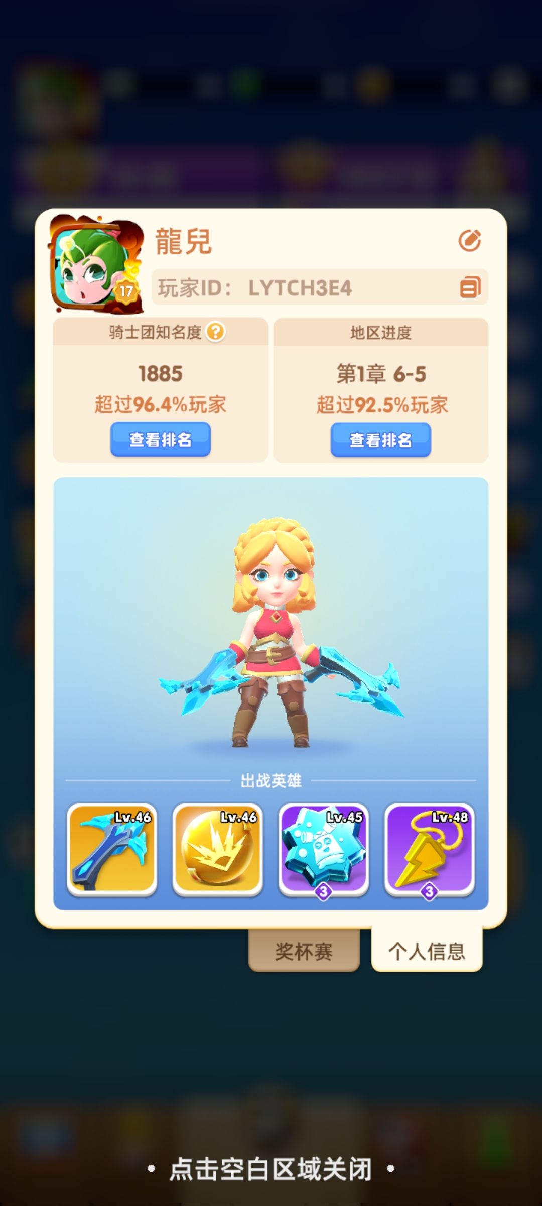 新手人物装备攻略 2