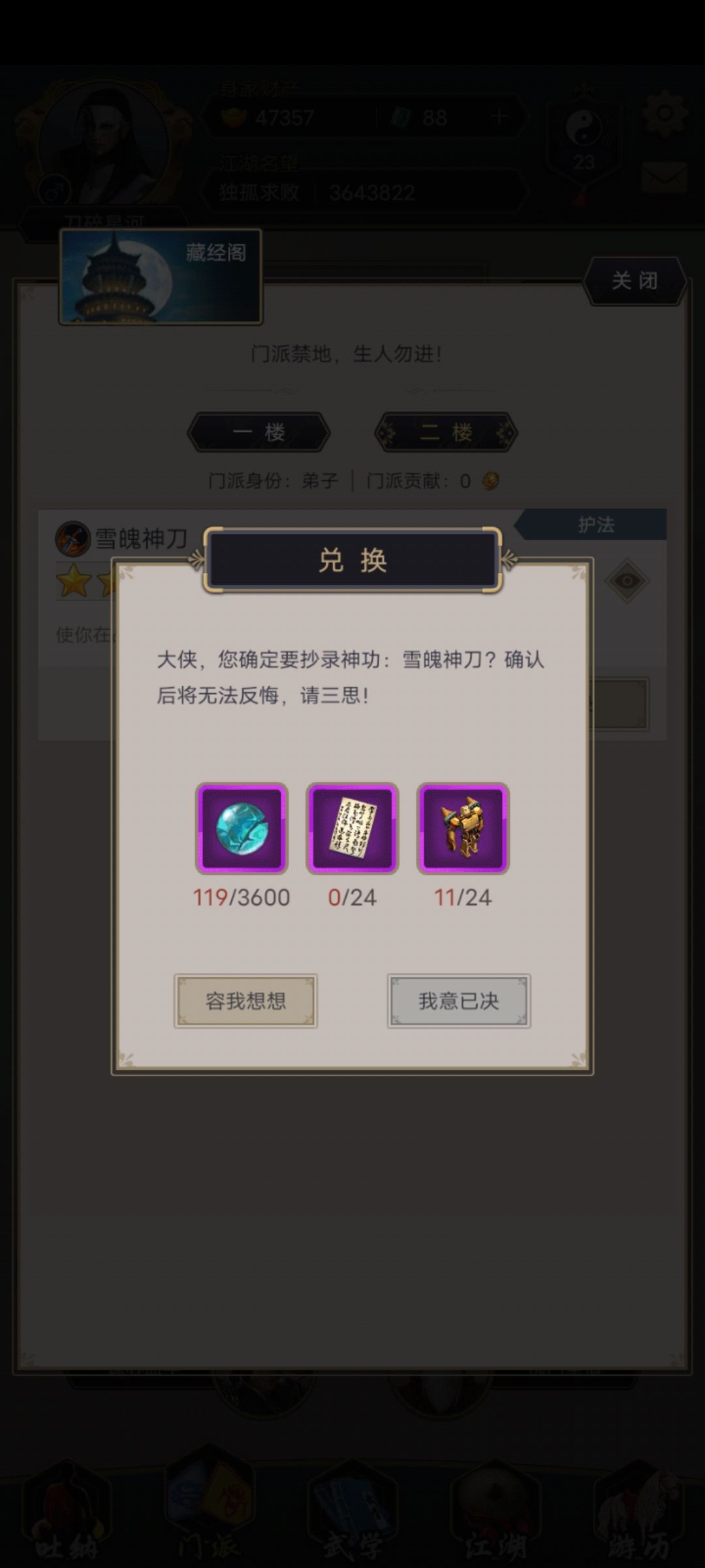 刀门派神功及赤练峰冰宫攻略截图