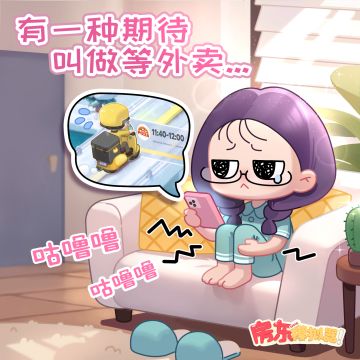 房东漫画丨🍔有一种期待叫做等外卖