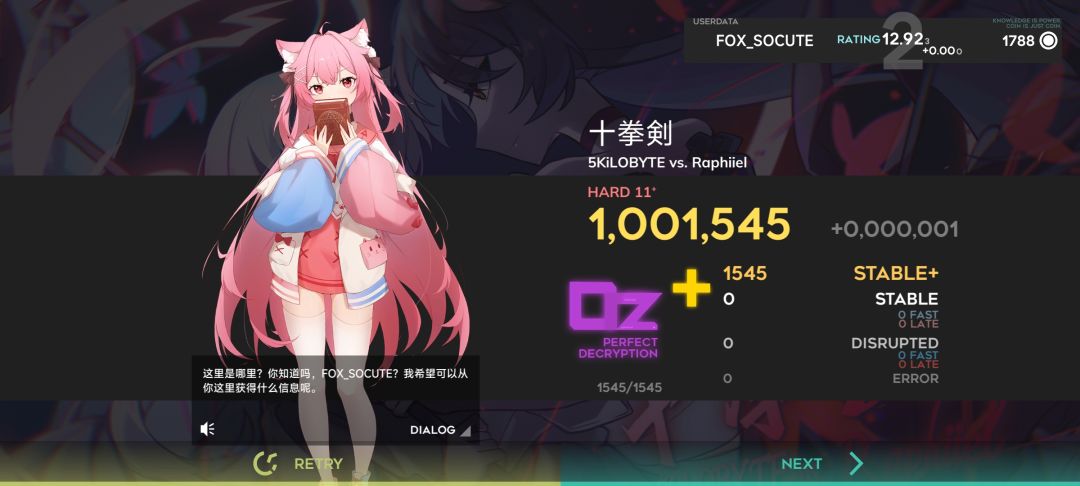 十拳剣 HARD11⁺ ORZ 1