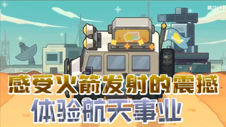 【模拟经营游戏】带领你的航天队伍,建设自己的航天小镇❗❗❗截图