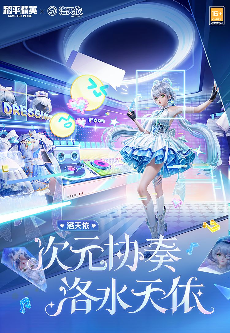 联动洛天依二次上线!双皮肤9月30日登场 1