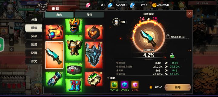 强+15！！！我是全服独一份58次没成的了！！
冲着保底确定是吧！！
献祭CH法力无边！！！59次 成成成
不成再来论坛截图