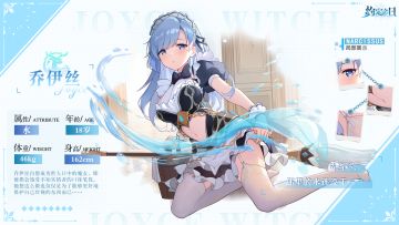 【魔女档案】乔伊丝